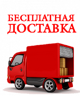 Бесплатно!!! Бесплатно!!!