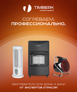 Обогреватели Timberk Обогреватели Timberk